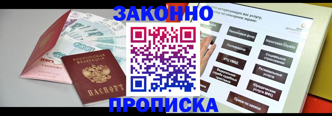 временная регистрация для школы в Костомукше